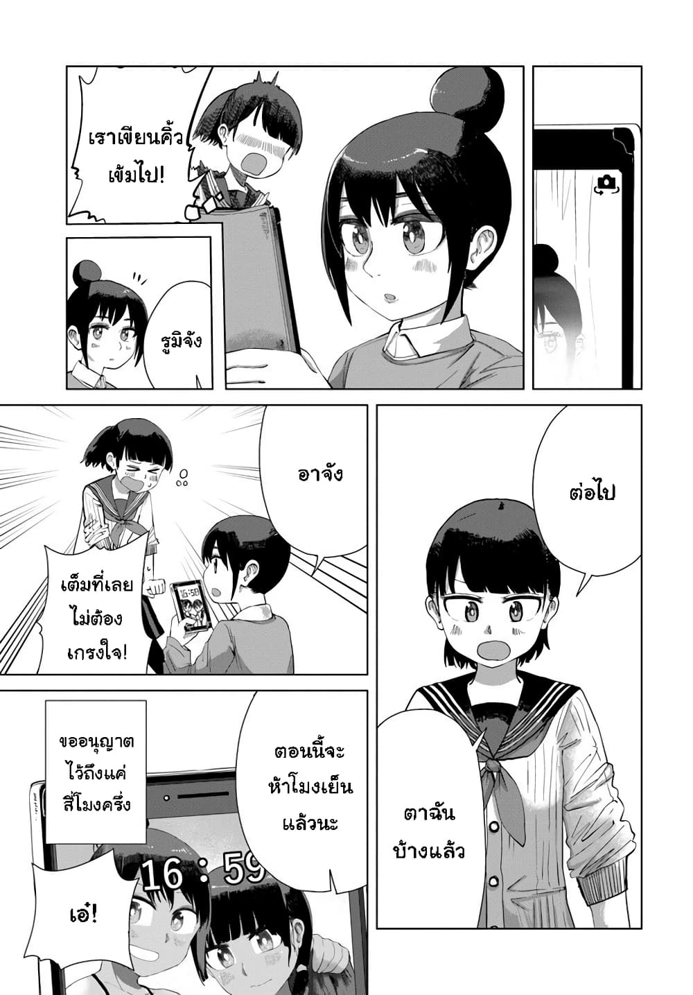 Ore Ga Watashi Ni Naru made ตอนที่ 32 (5)