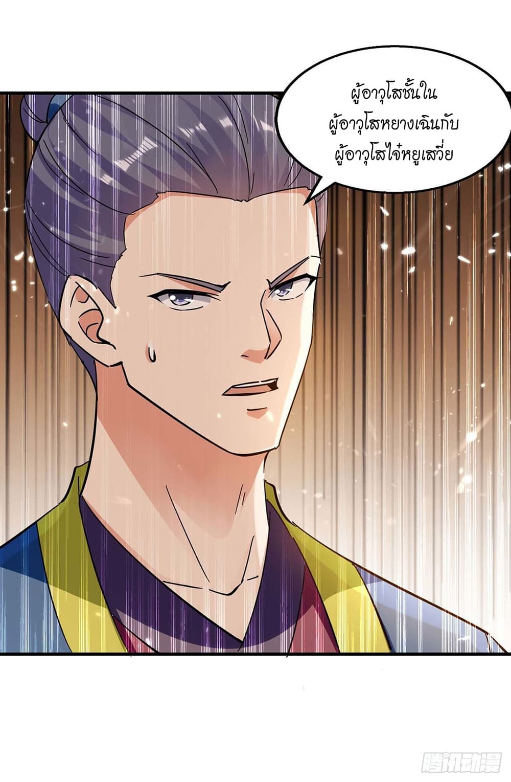 Peerless Martial Spirit ตอนที่ 120 (14)