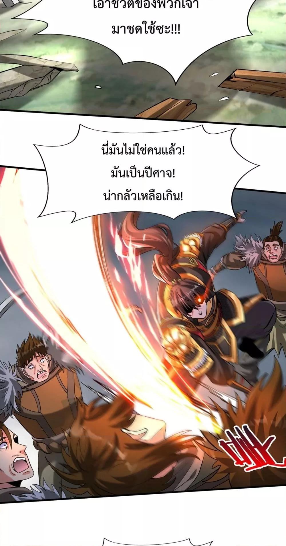 I Kill To Be God ตอนที่ 118 (45)