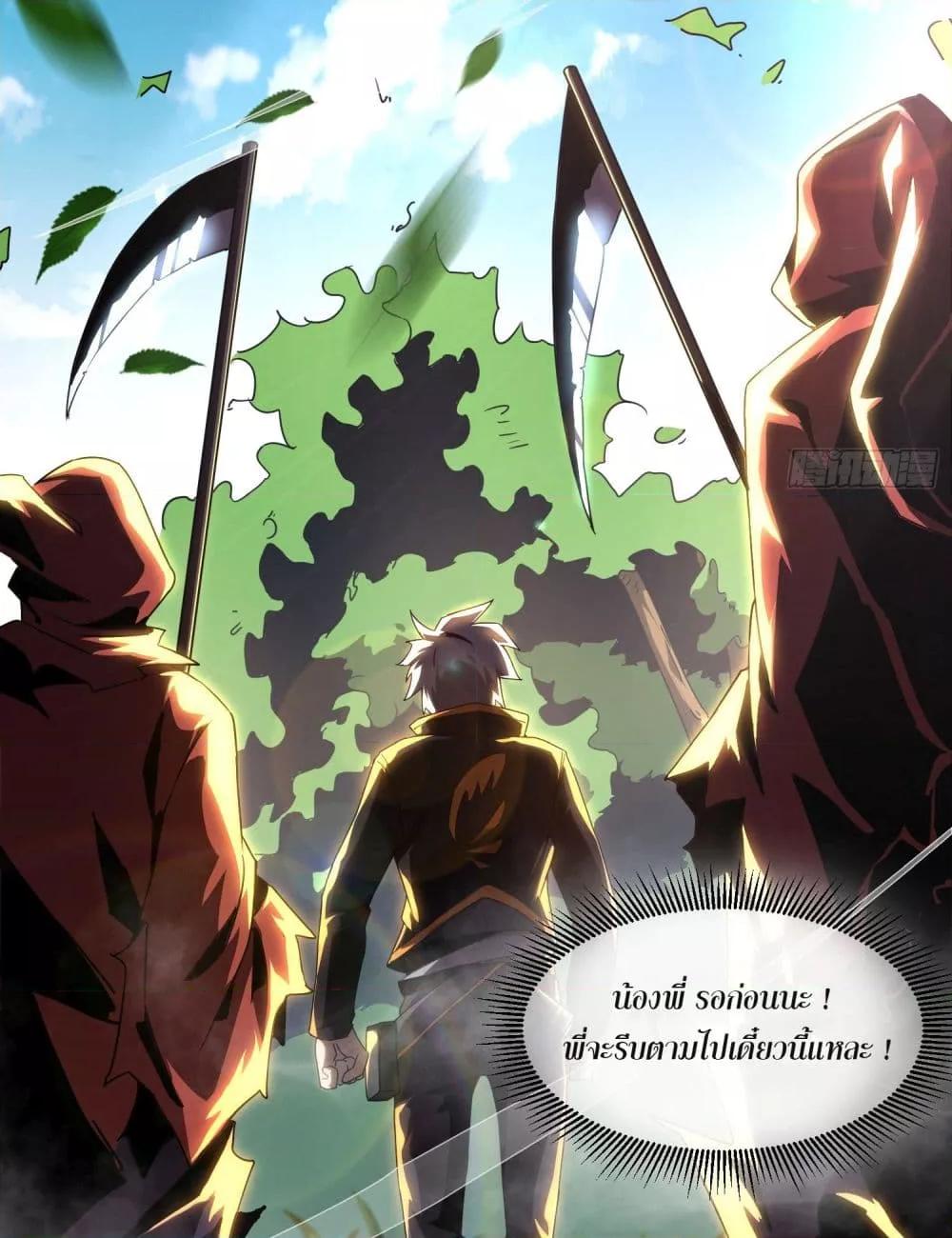 ยุคแห่งการเปลี่ยนอาชีพ แต่ฉันดันกลายเป็นราชาอันเดดซะได้ ตอนที่ 2 (42)