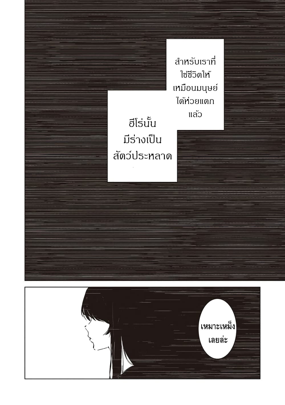 Futsuu to Bakemono ตอนที่ 4 (13)