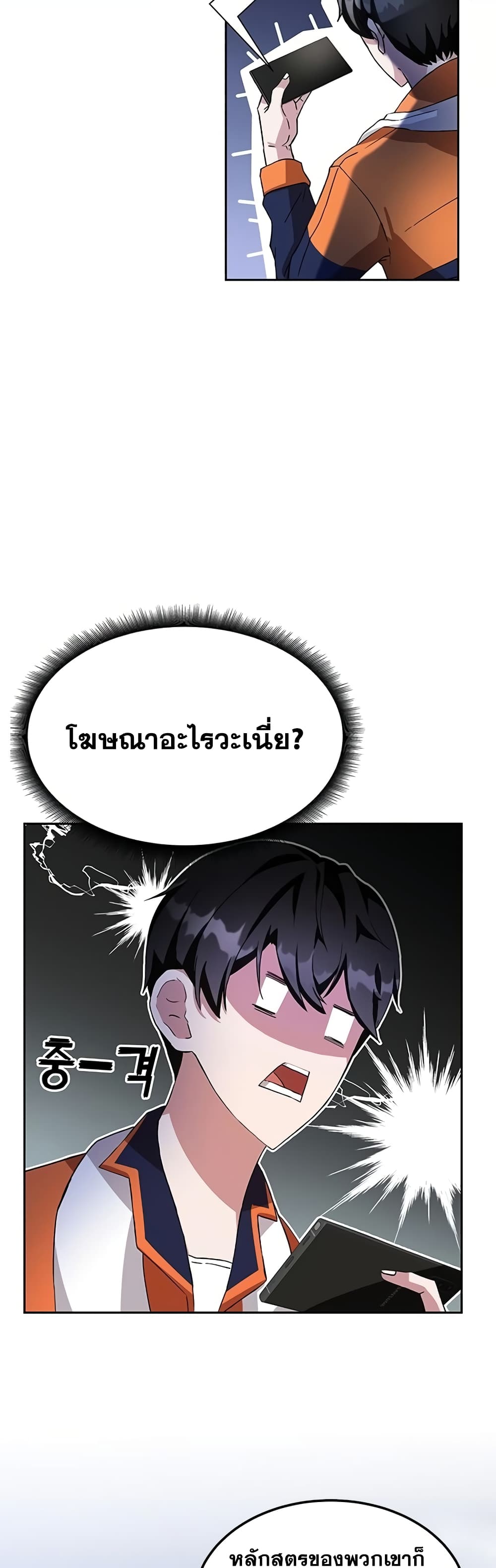 Transcension Academy ตอนที่ 1 (18)