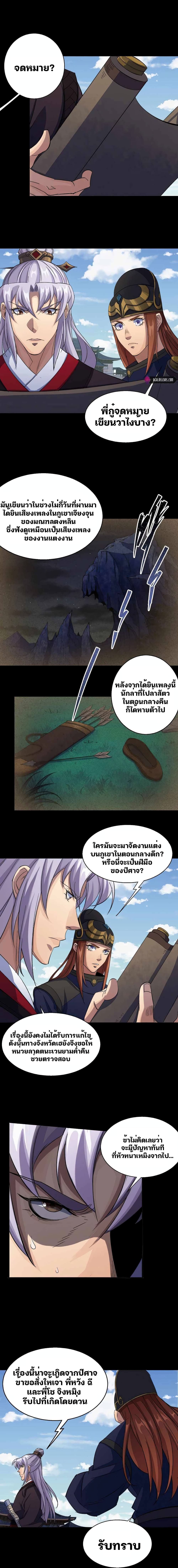 The Great Sage ตอนที่ 21 (3)