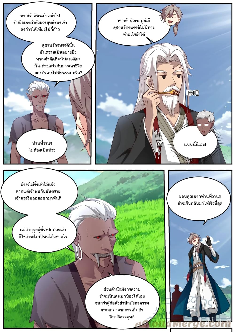 Martial God Asura ตอนที่ 405 (8)