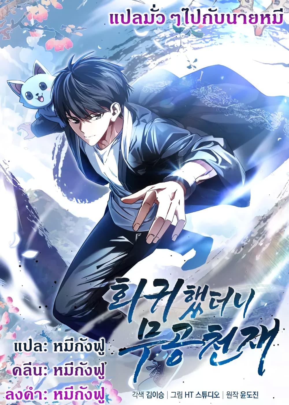 Return of the Martial Arts Genius ตอนที่ 6 (1)