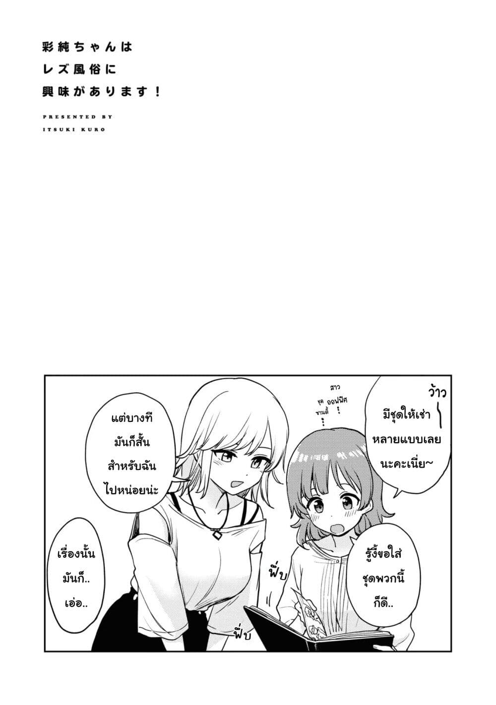 Asumi chan Is Interested in Lesbian Brothels! ตอนที่ 9 (37)