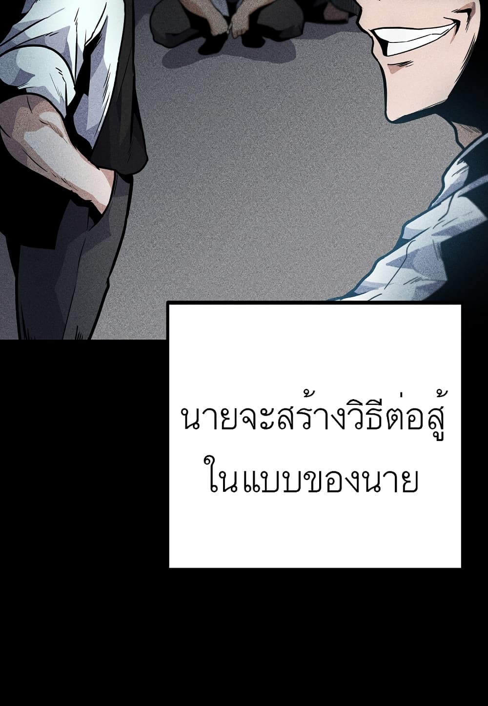 Level Berserker ตอนที่ 10 (46)