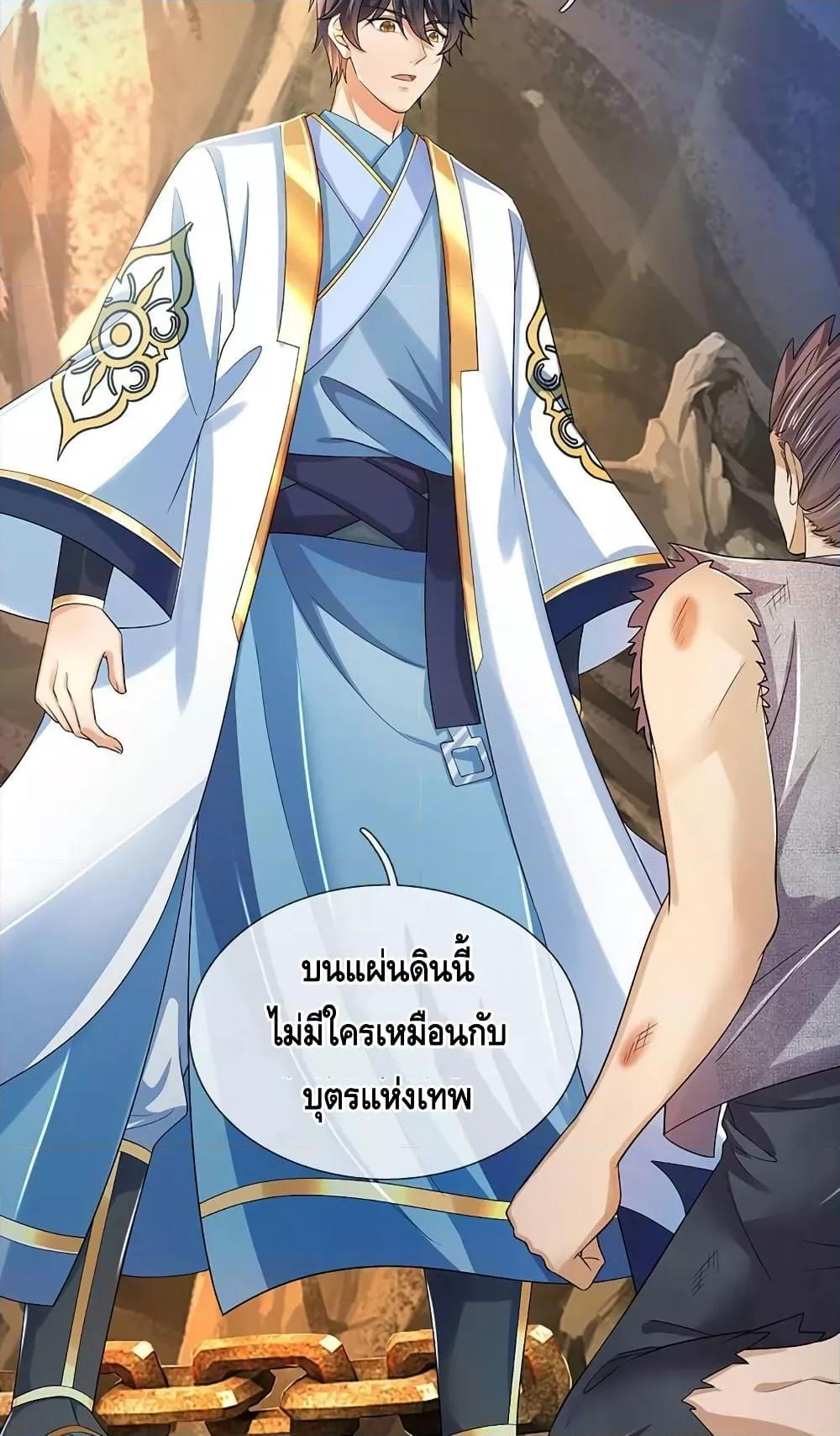 Opening to Supreme Dantian ตอนที่ 181 (23)