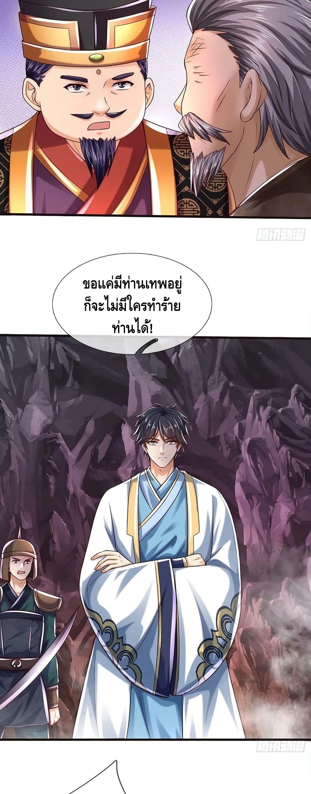 Opening to Supreme Dantian ตอนที่ 172 (13)