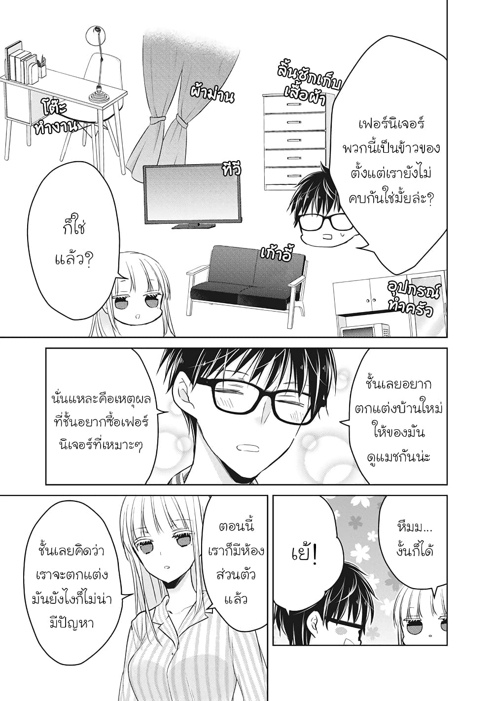 Mijuku na Futari de Gozaimasu ga ตอนที่ 59 (3)