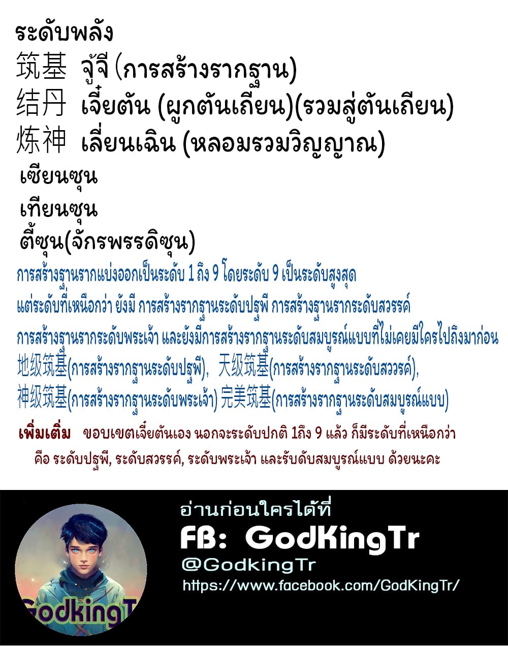 Eternal god King ตอนที่ 249 (31)