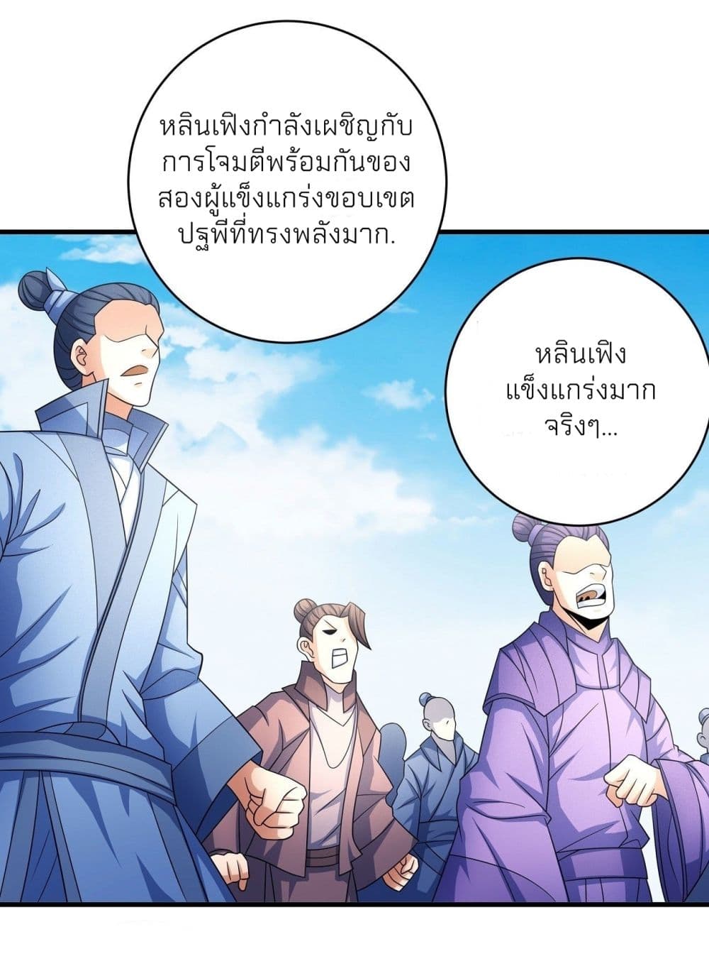 God of Martial Arts ตอนที่ 451 (2)