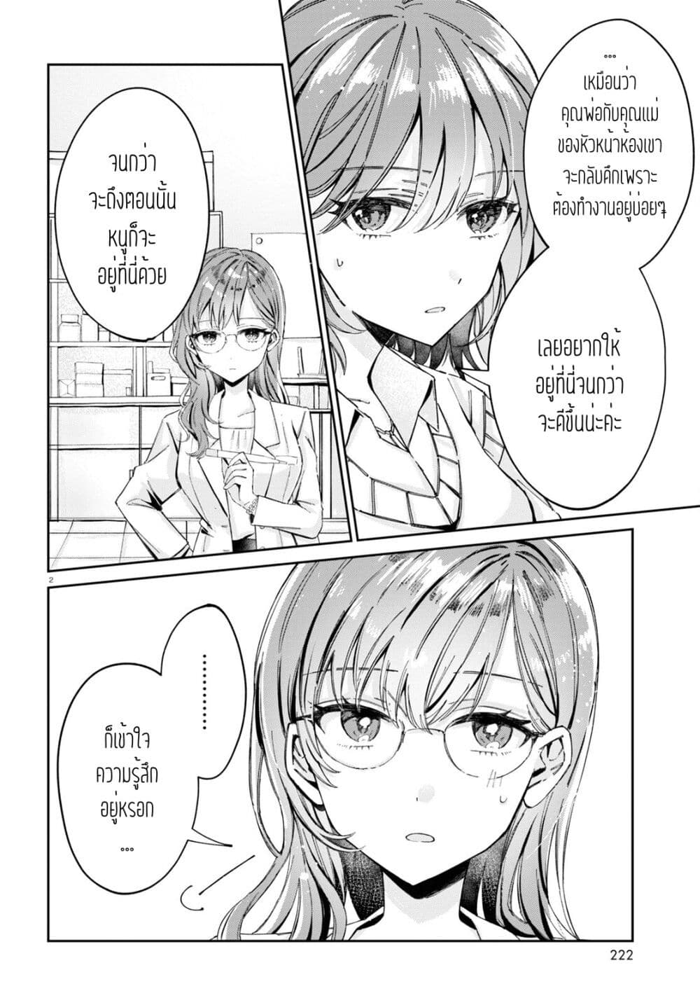 Hokenshitsu wa Futarikiri ตอนที่ 9 (2)