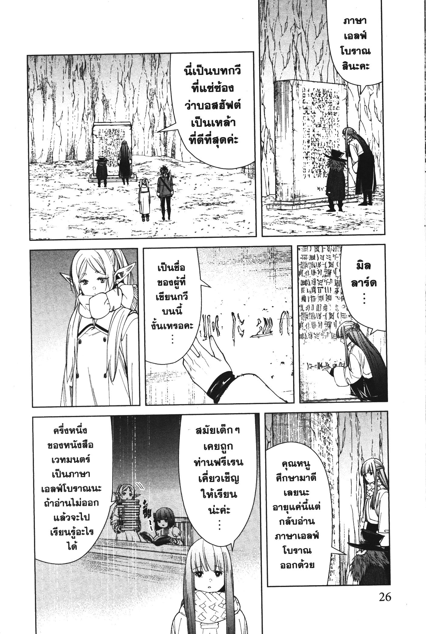 Sousou no Frieren 69 (6)