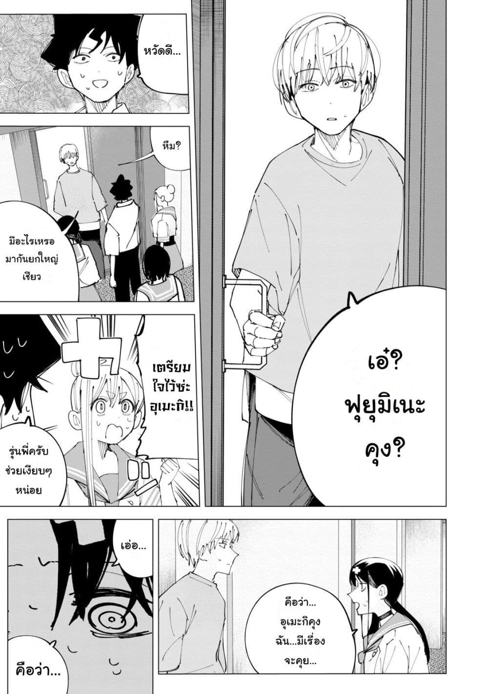 R15+ ja dame desu ka ตอนที่ 32 (13)