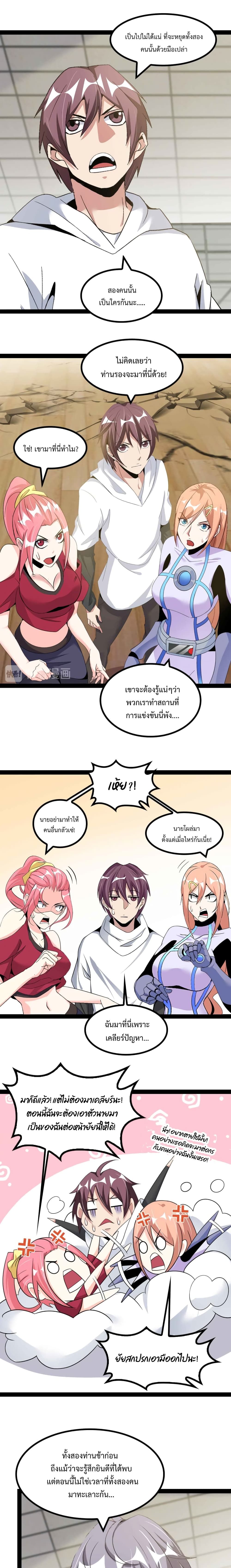 I Am An Invincible Genius ตอนที่ 152 (2)