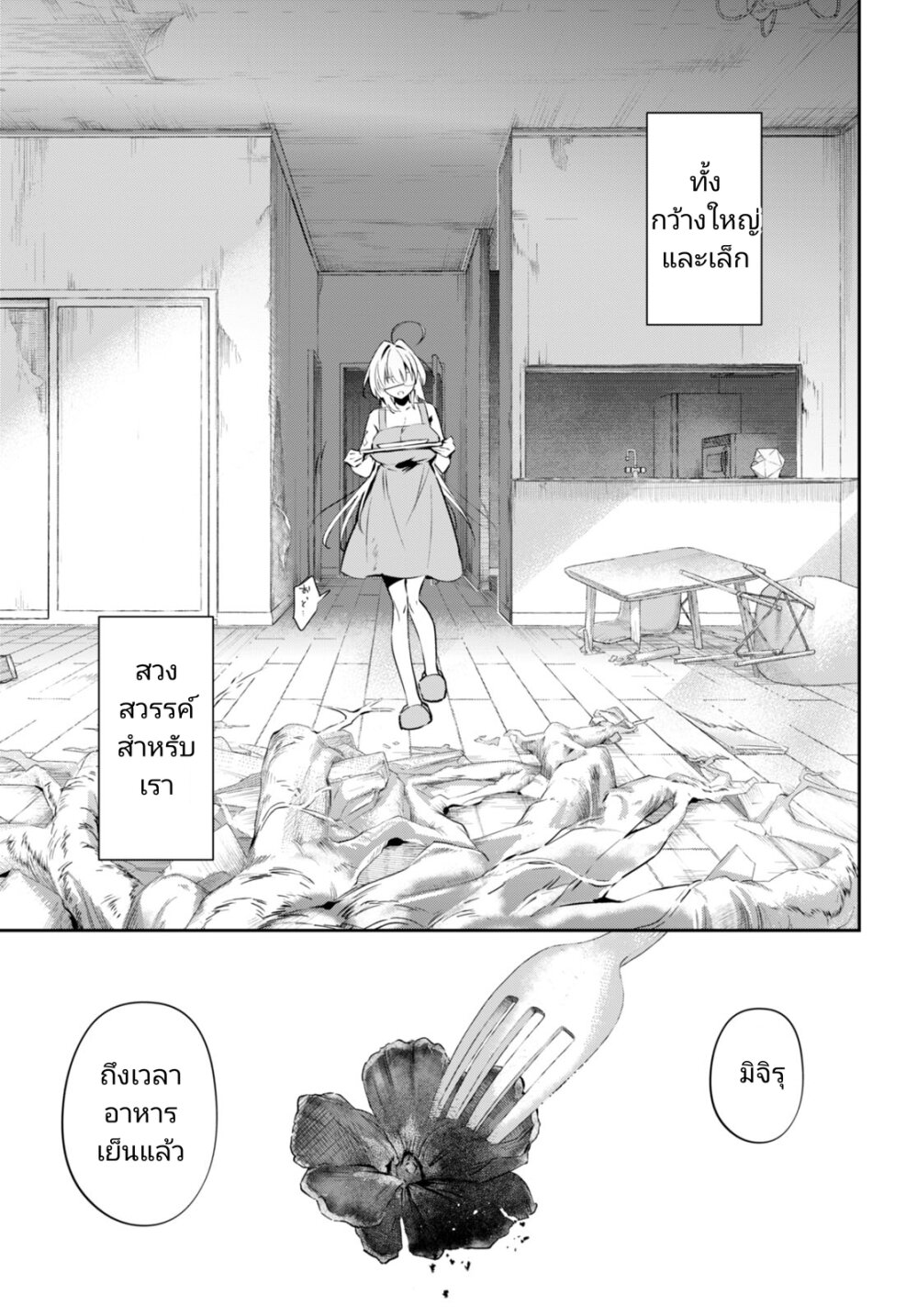 Shuumatsu no Hanayome sama 14 04