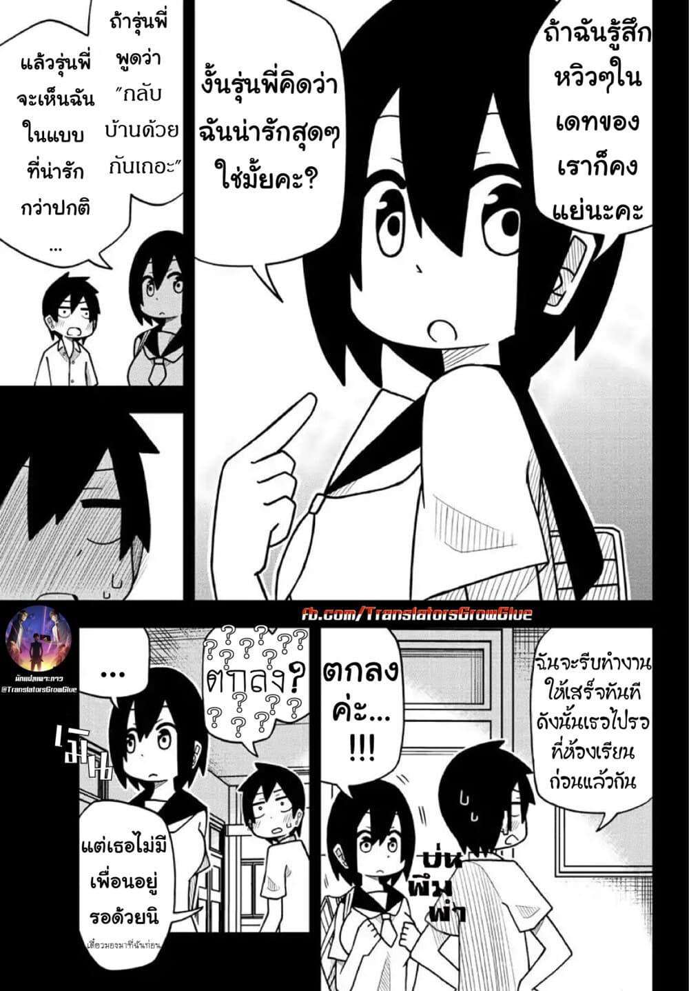 Kawaii Kouhai ni Iwasaretai ตอนที่ 2 (7)