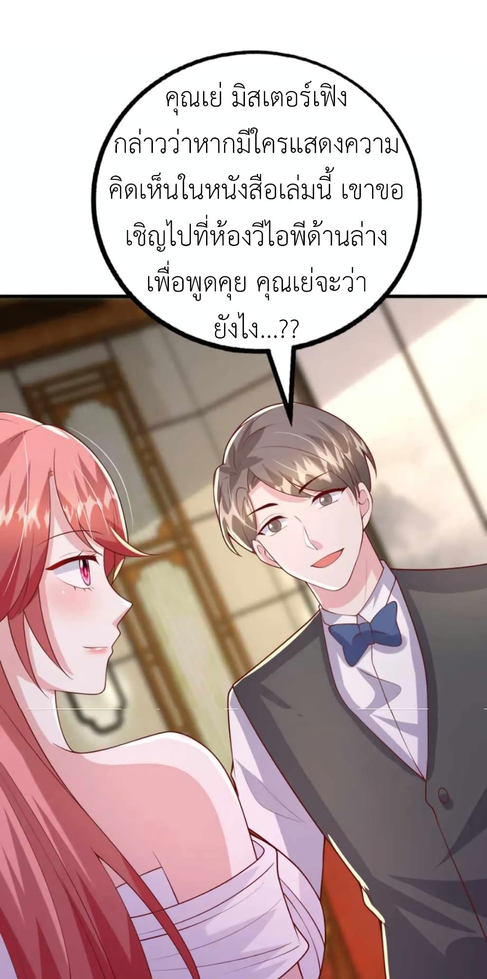 The Big Guy calls me Little Ancestor ตอนที่ 173 (22)