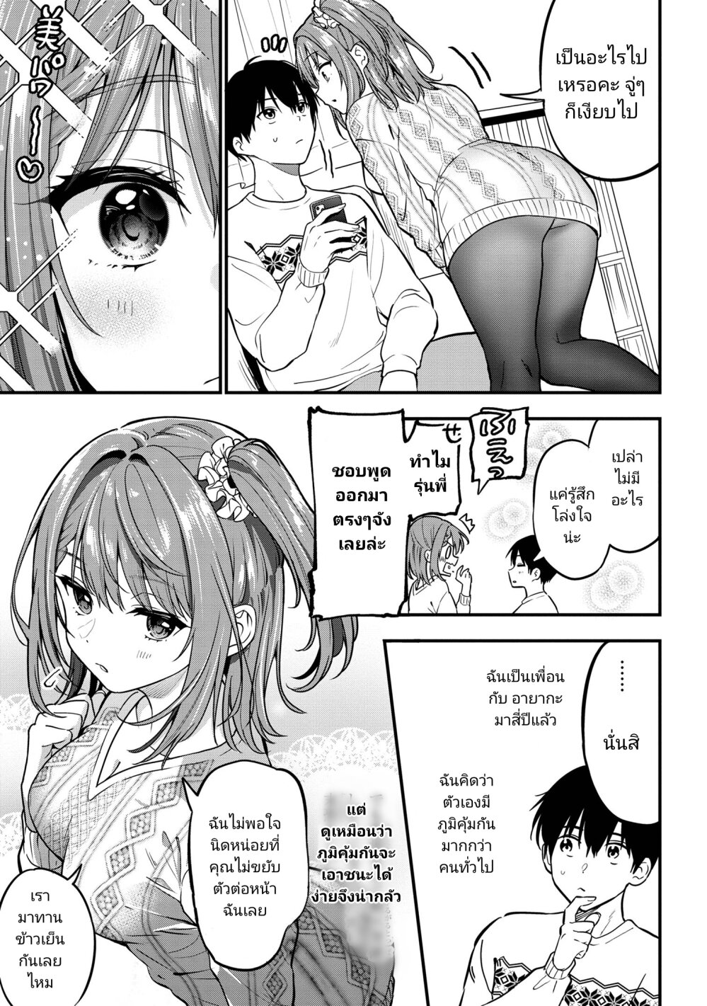 Kanojo ni Uwaki Sareteita Ore ga 23 19