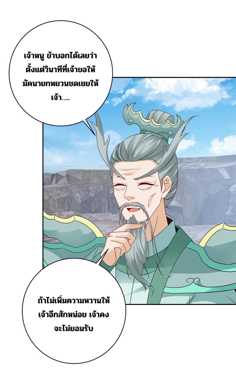 Divine Soul Emperor ตอนที่ 347 (23)