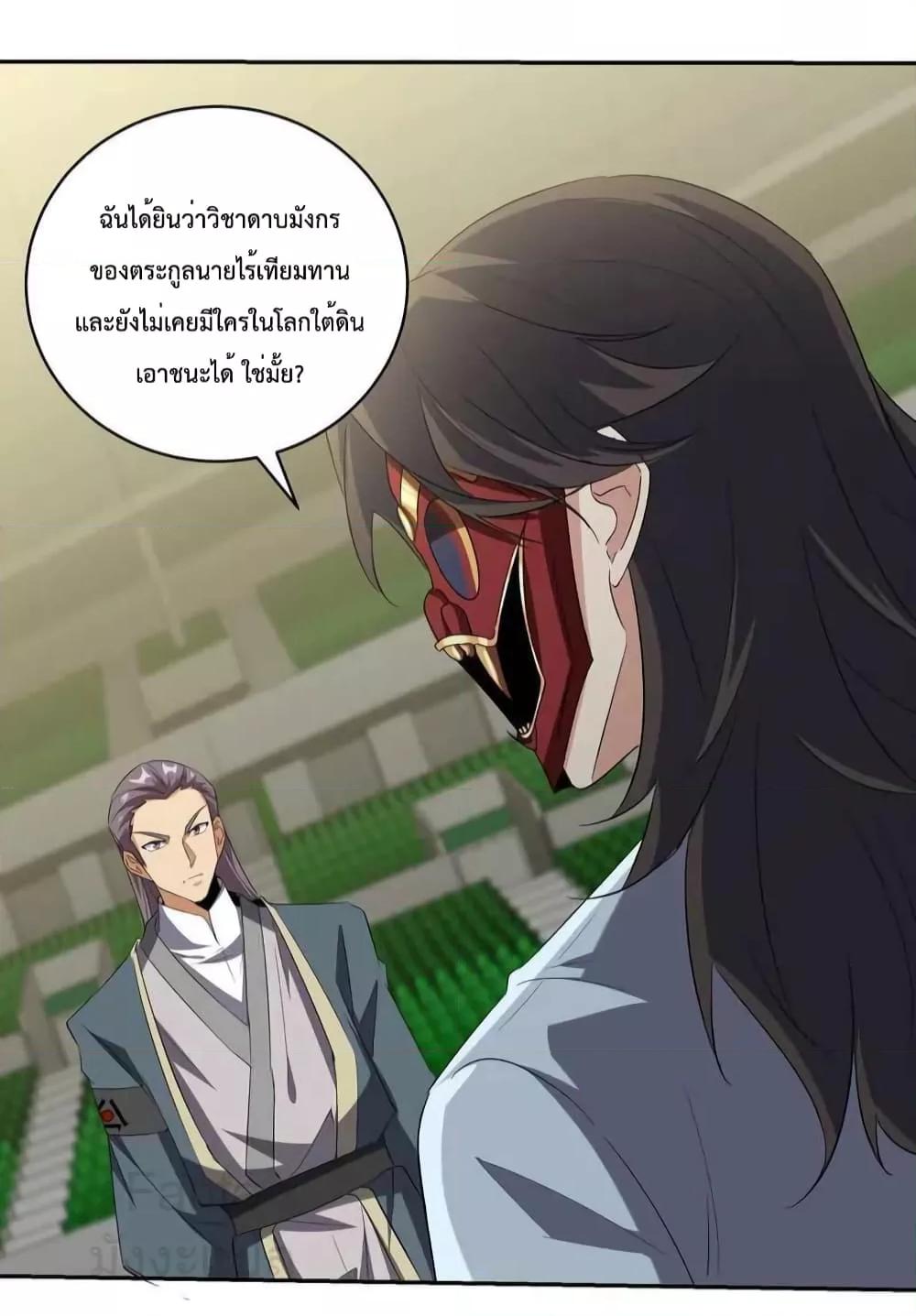 Dragon King Hall ตอนที่ 208 (18)