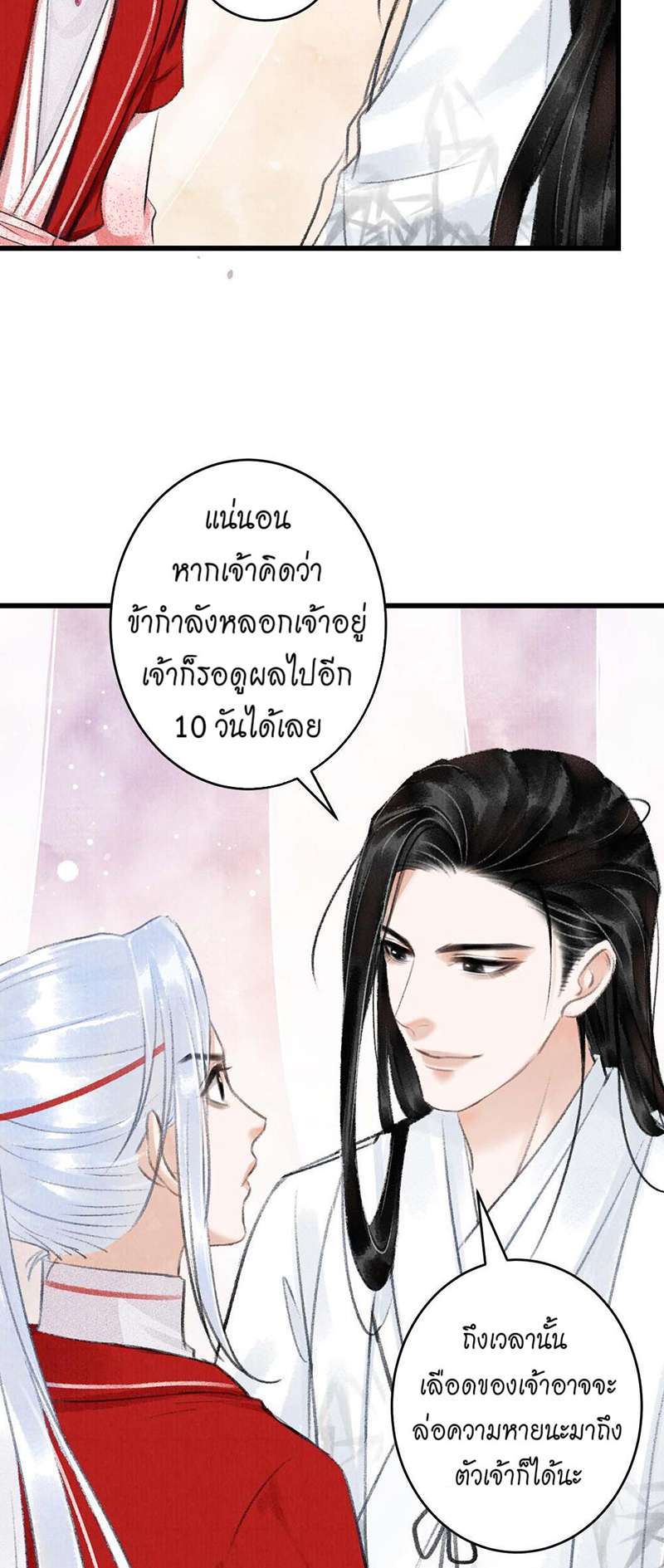 รอรักข้ามกาลเวลา4 27