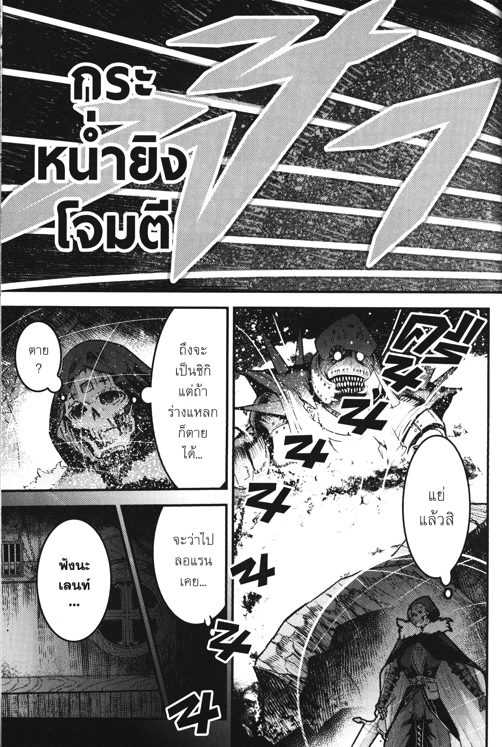 Nozomanu Fushi no Boukensha 28 (13)