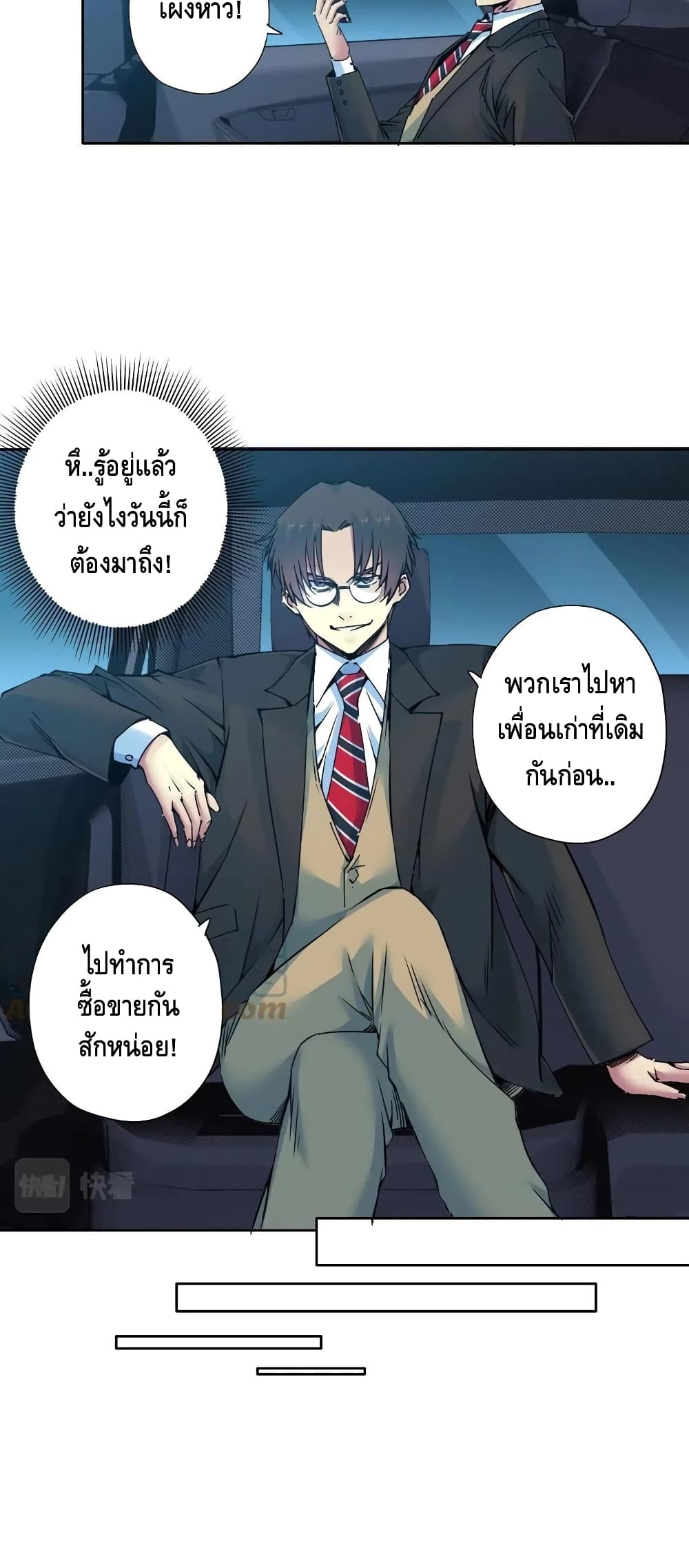 The Eternal Club ตอนที่ 73 (13)