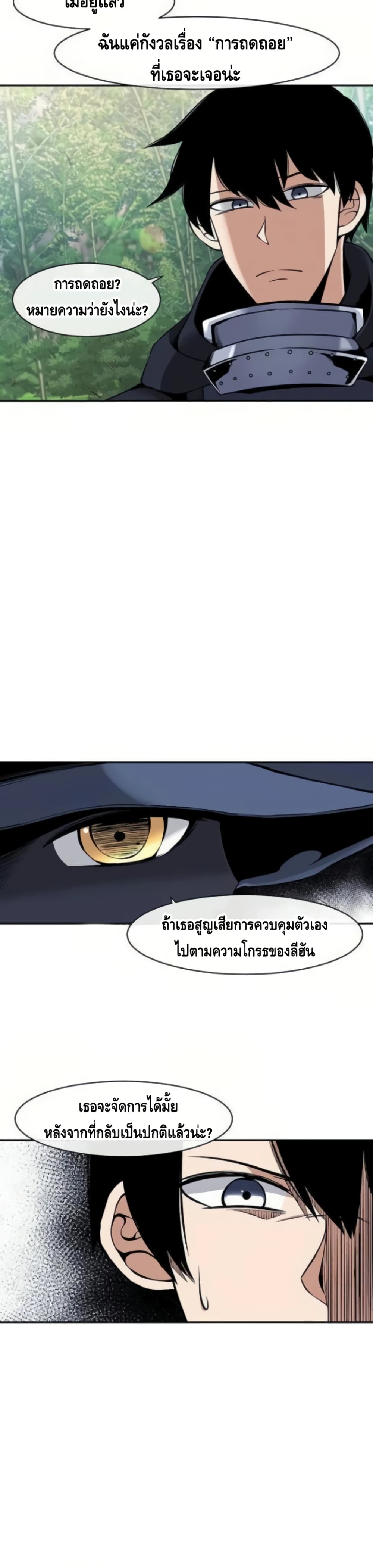 The Teacher of Perishable Villains ตอนที่ 14 (15)