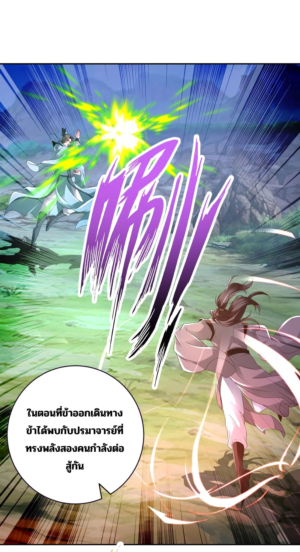 Divine Soul Emperor ตอนที่ 315 (5)