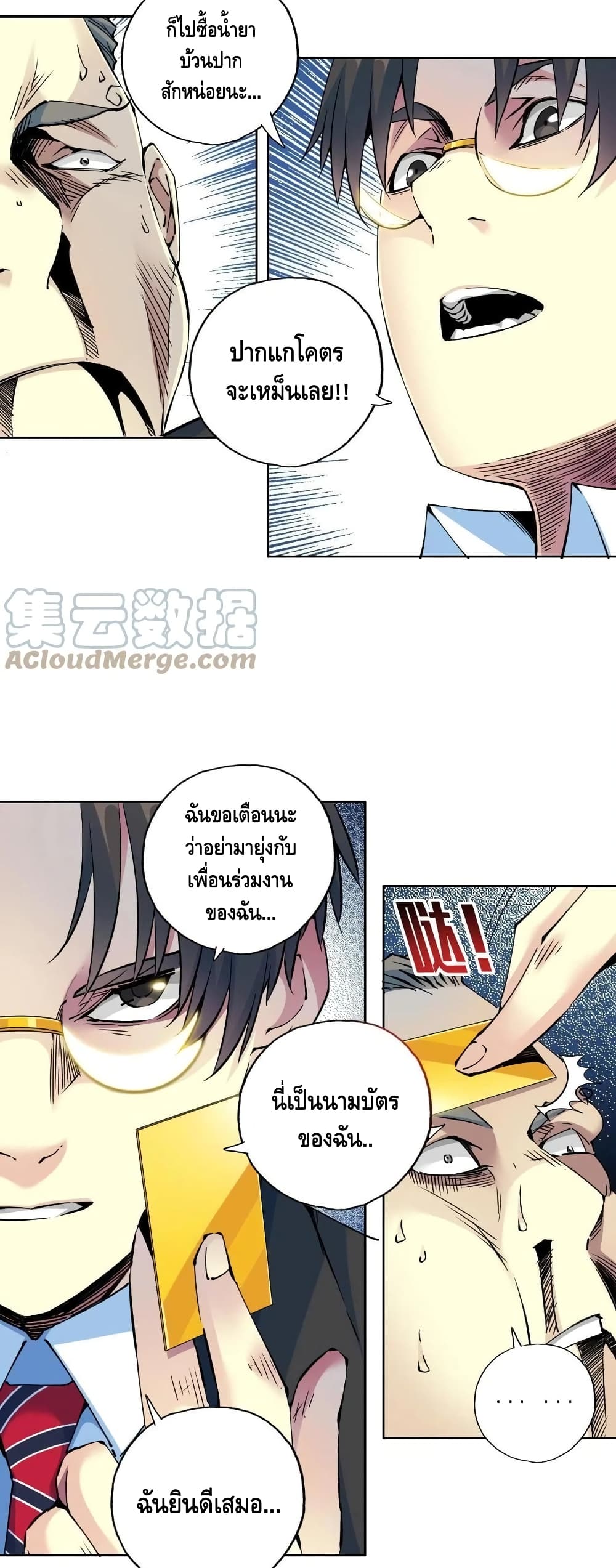 The Eternal Club ตอนที่ 71 (12)