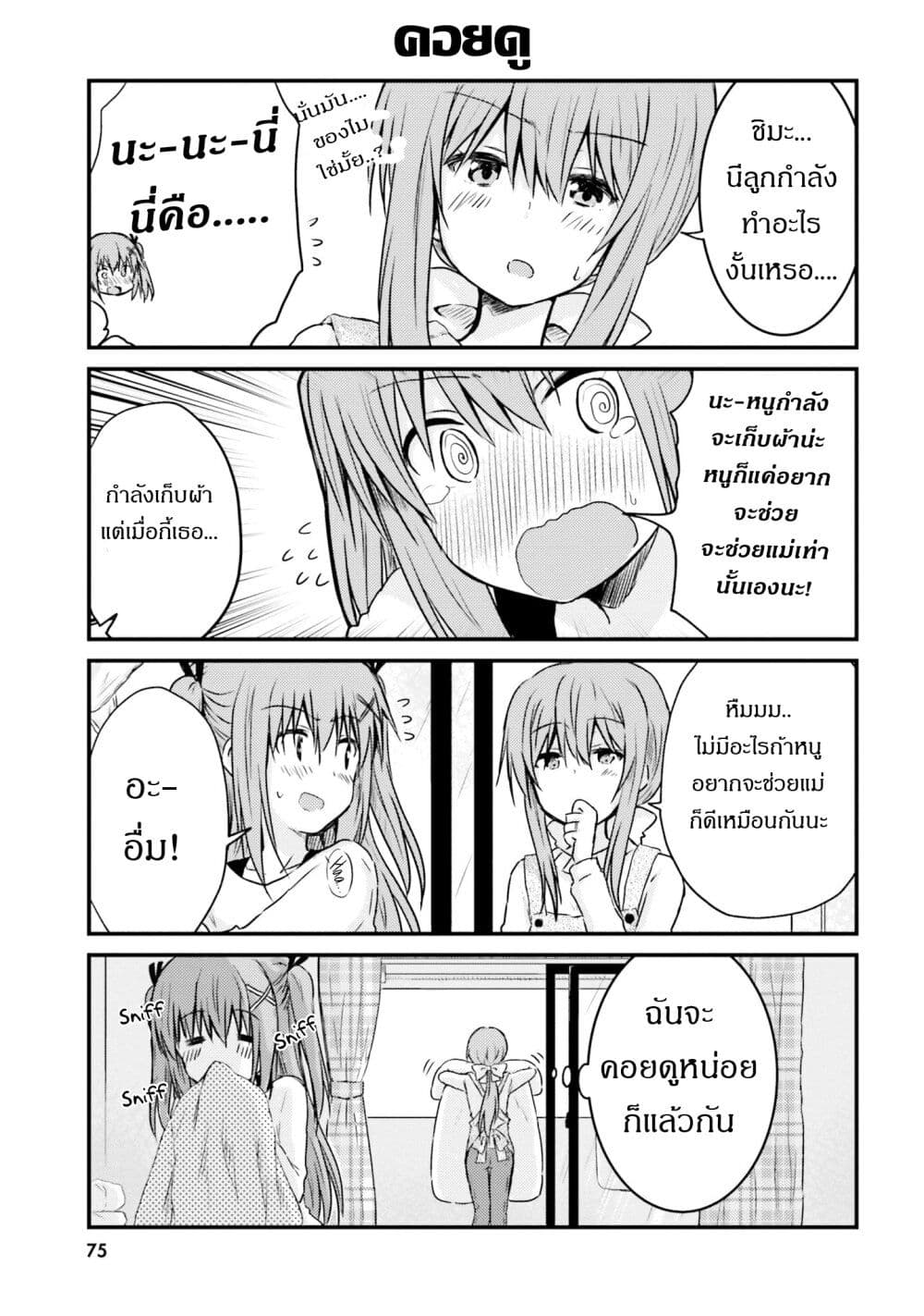 Siscon Onee chan to Ki ni shinai Imouto ตอนที่ 6 (7)