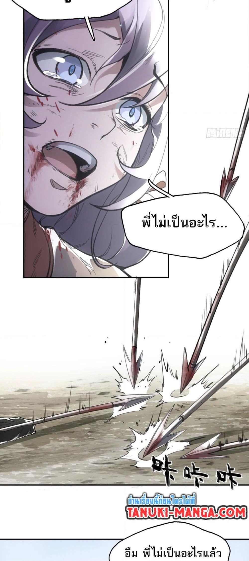 Sword Of Destiny ตอนที่ 18 (36)