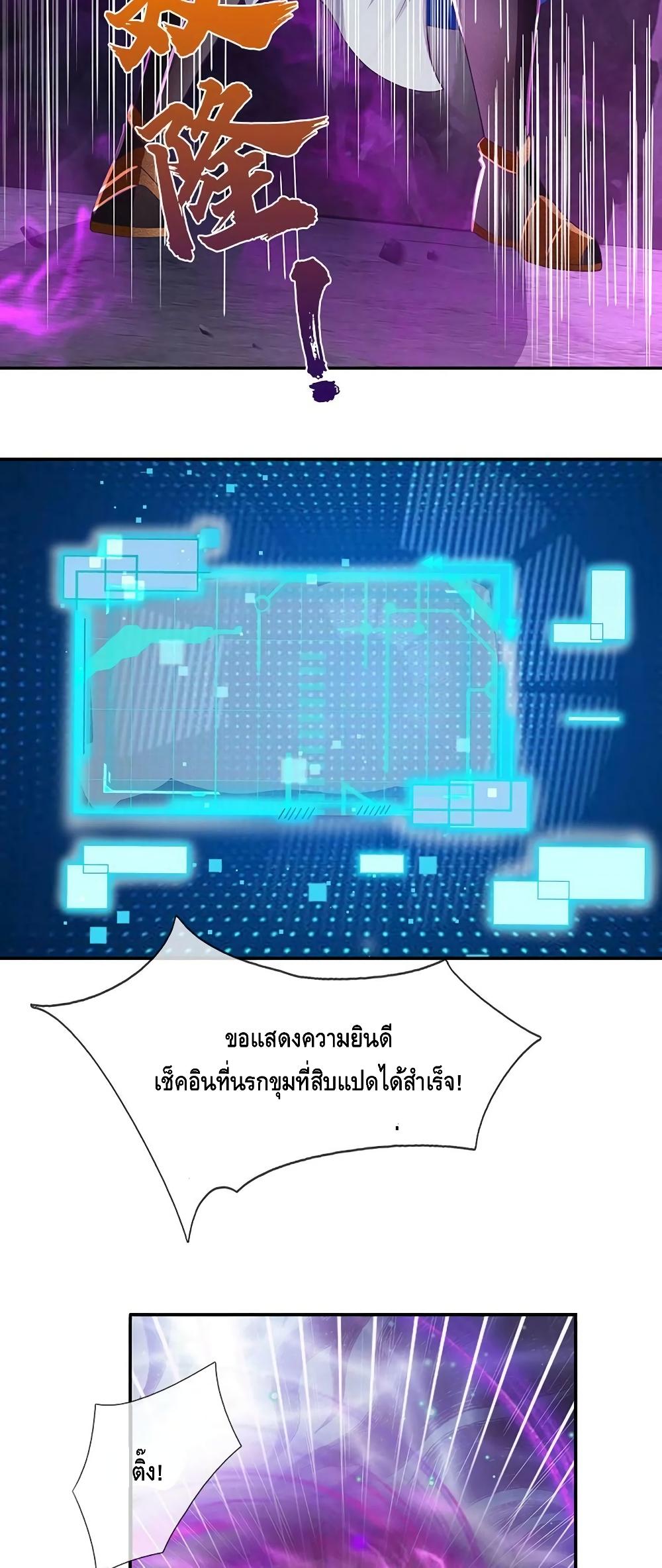 Opening to Supreme Dantian ตอนที่ 190 (16)