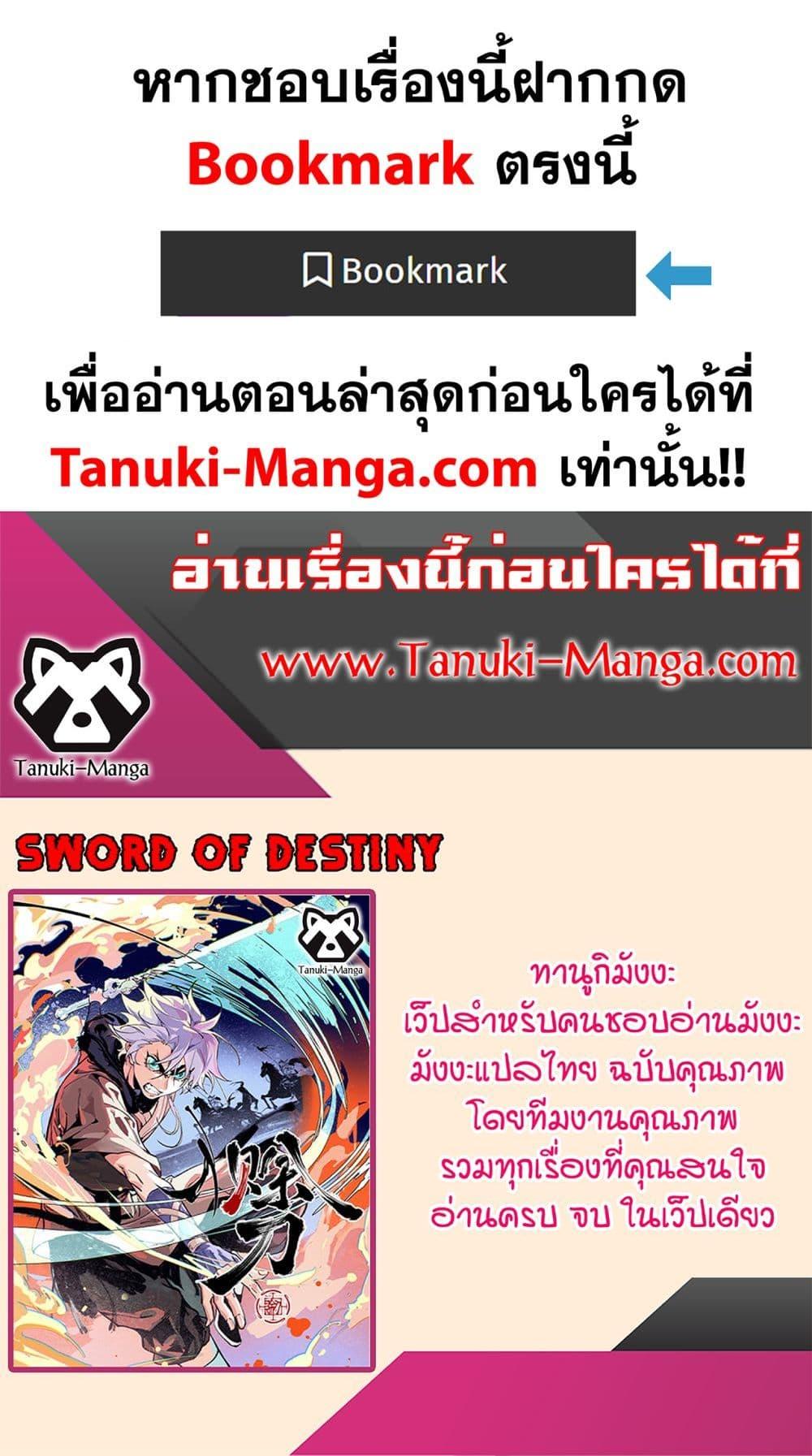 Sword Of Destiny ตอนที่ 5 (40)