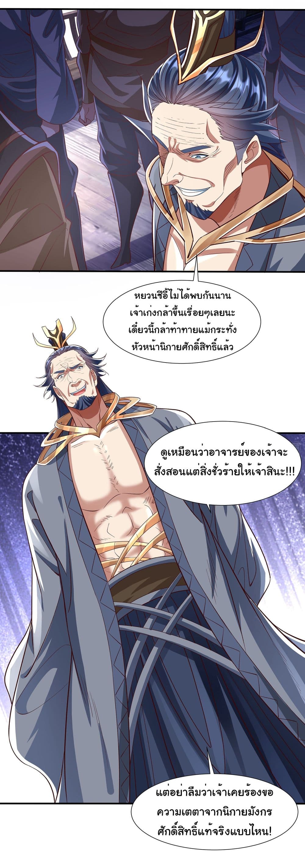 Reincarnation of the Demon Ancestor ตอนที่ 2 (6)