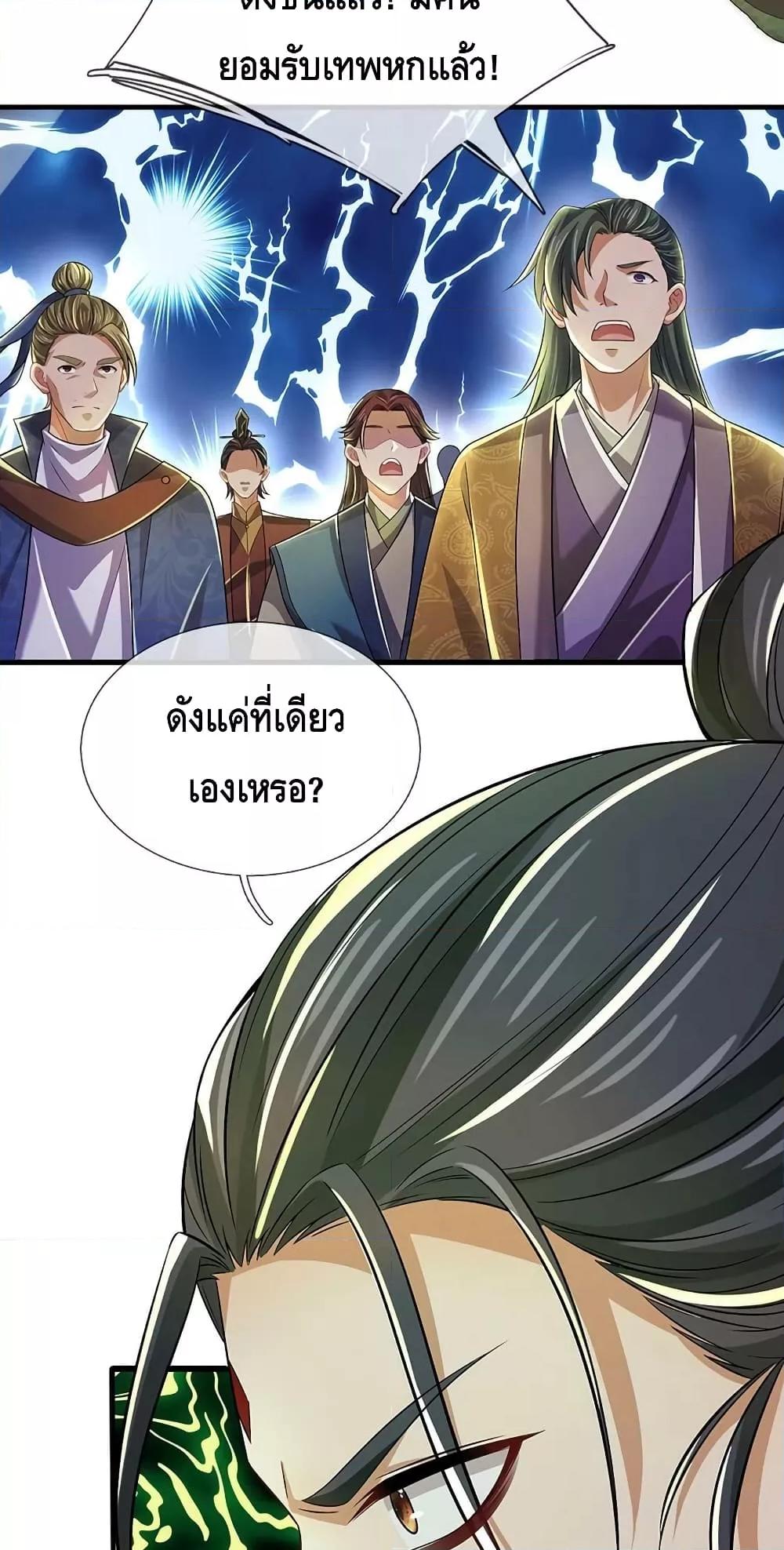 Opening to Supreme Dantian ตอนที่ 196 (14)