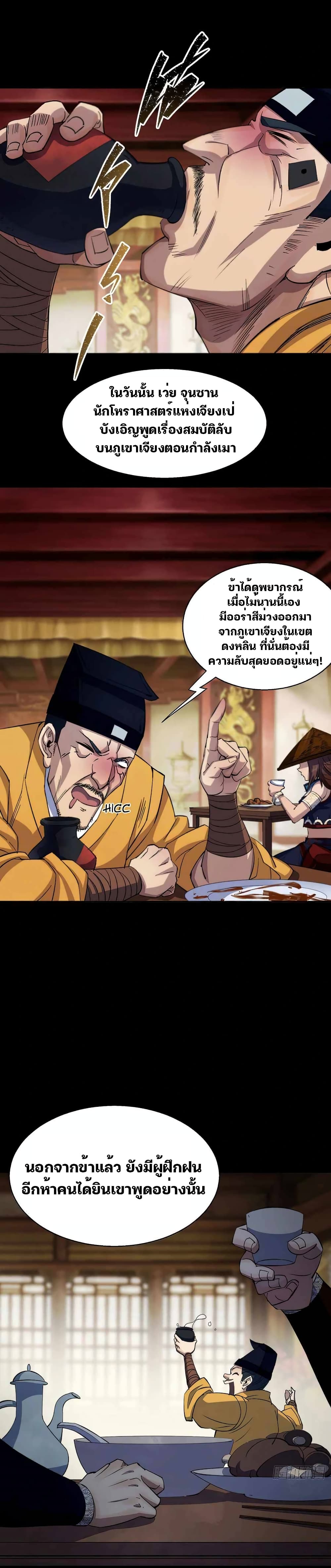 The Great Sage ตอนที่ 23 (9)