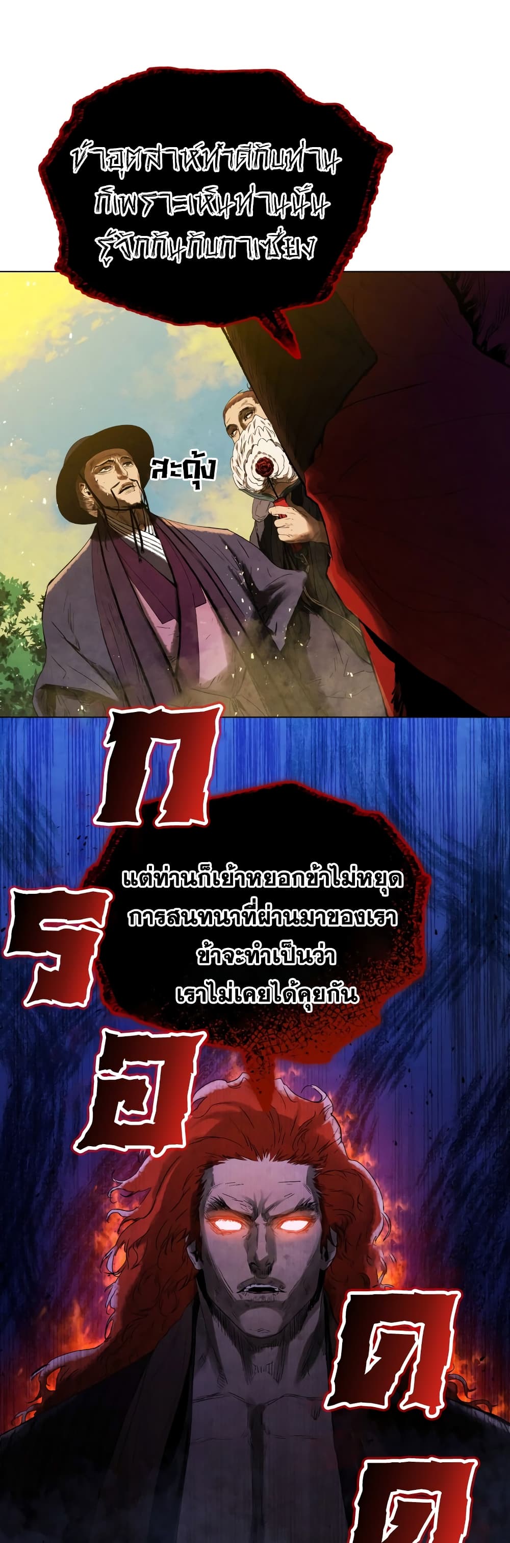 Three Kingdoms Lu Bu’s Legacy ตอนที่ 69 (12)