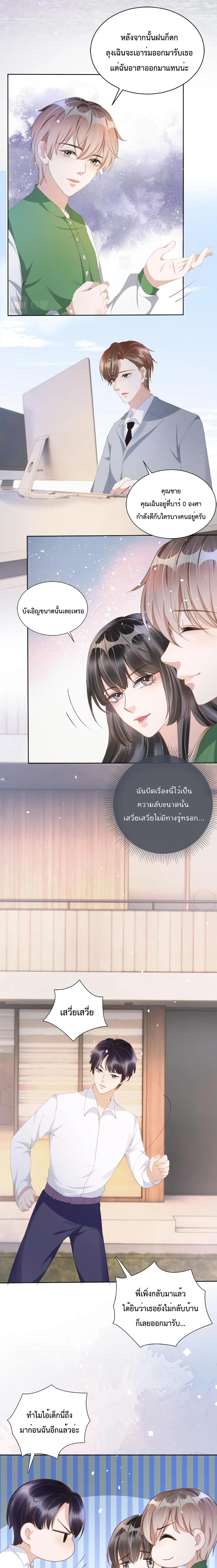 Sick Brother Pestered Me ตอนที่ 20 (9)