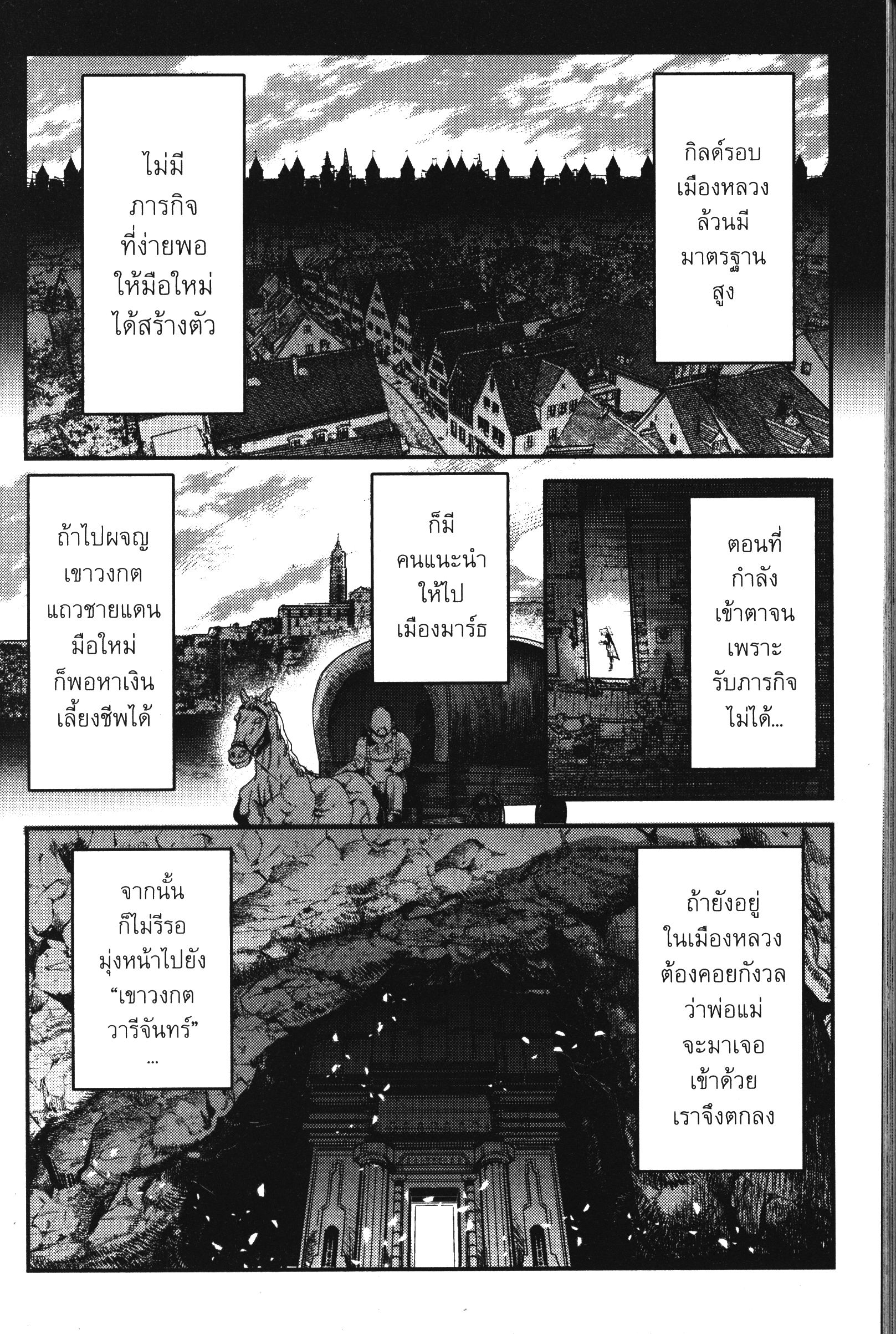 Nozomanu Fushi no Boukensha 30 (45)