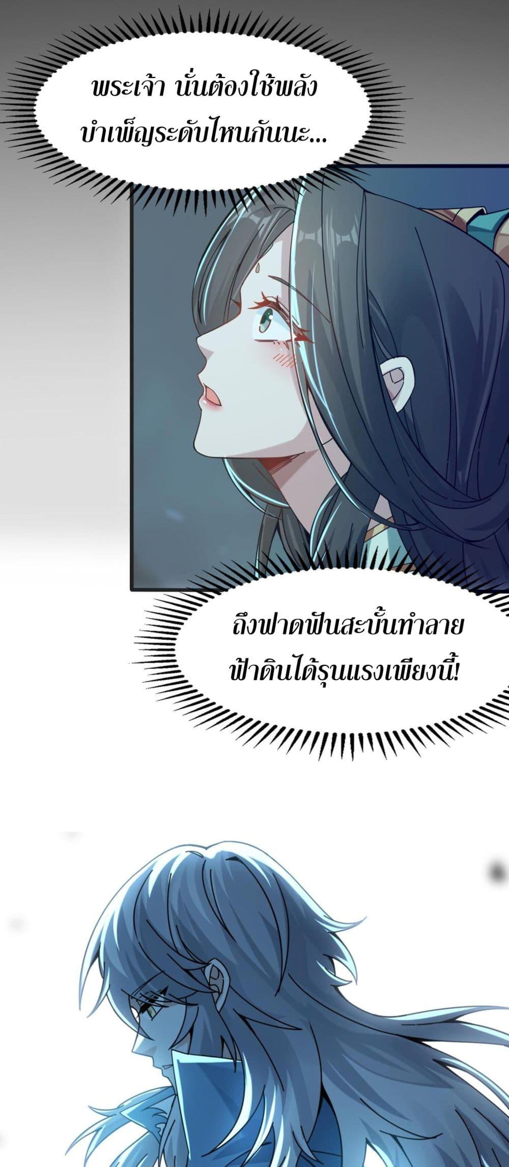 ข้ามีพลังบำเพ็ญหนึ่งล้านปี ตอนที่ 2 (11)