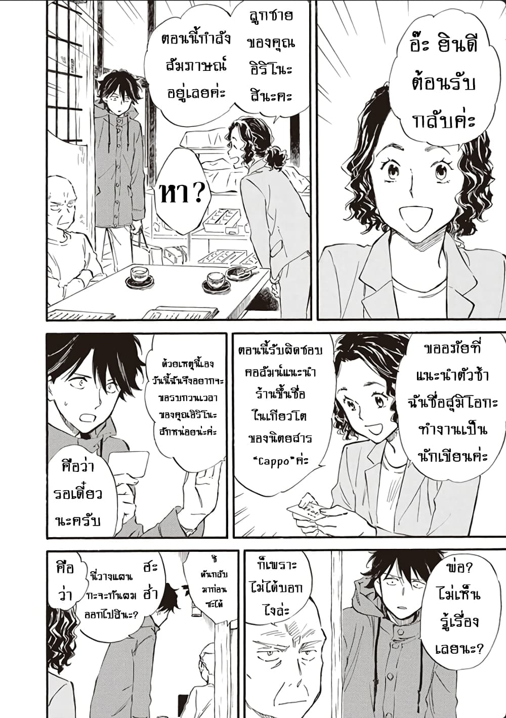 Deaimon ตอนที่ 45 (22)