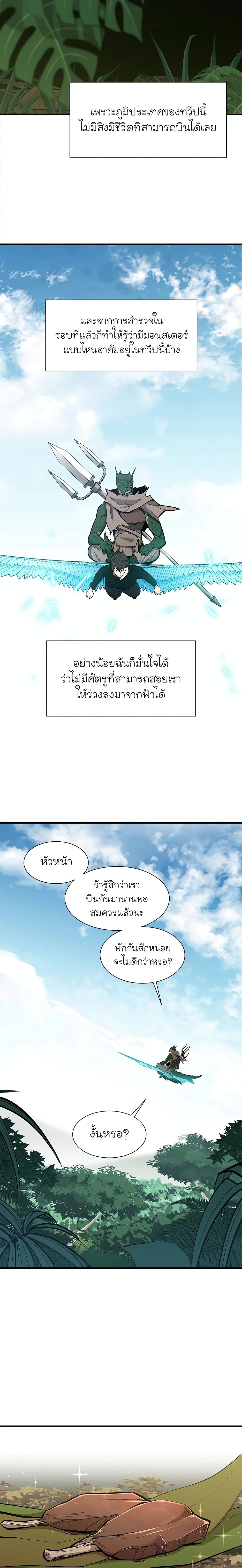 The Tutorial is Too Hard ตอนที่ 64 (16)