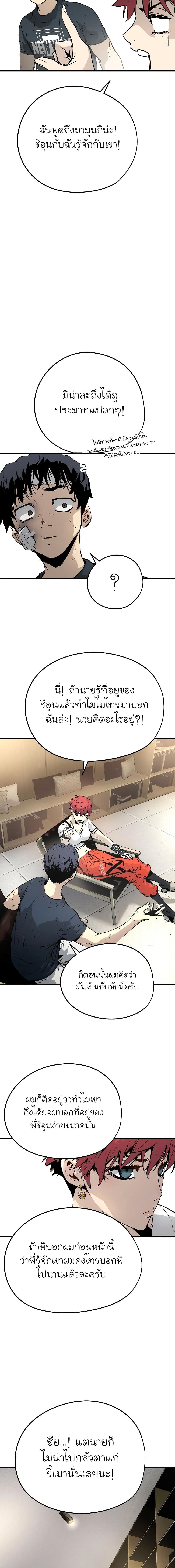 The Breaker 3 Eternal Force ตอนที่ 14 (16)