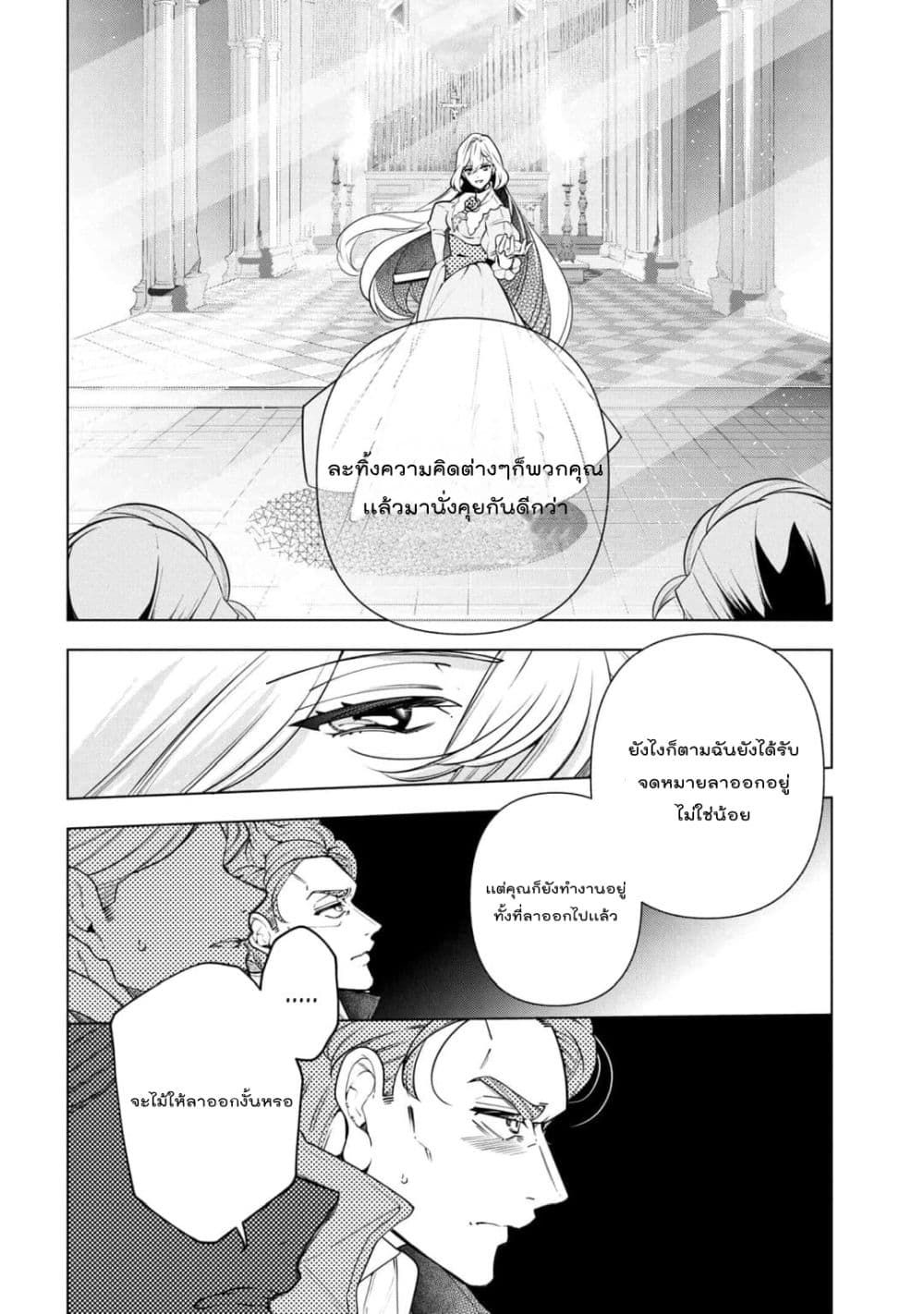 Koushaku Reijou no Tashinami ตอนที่ 55 (15)