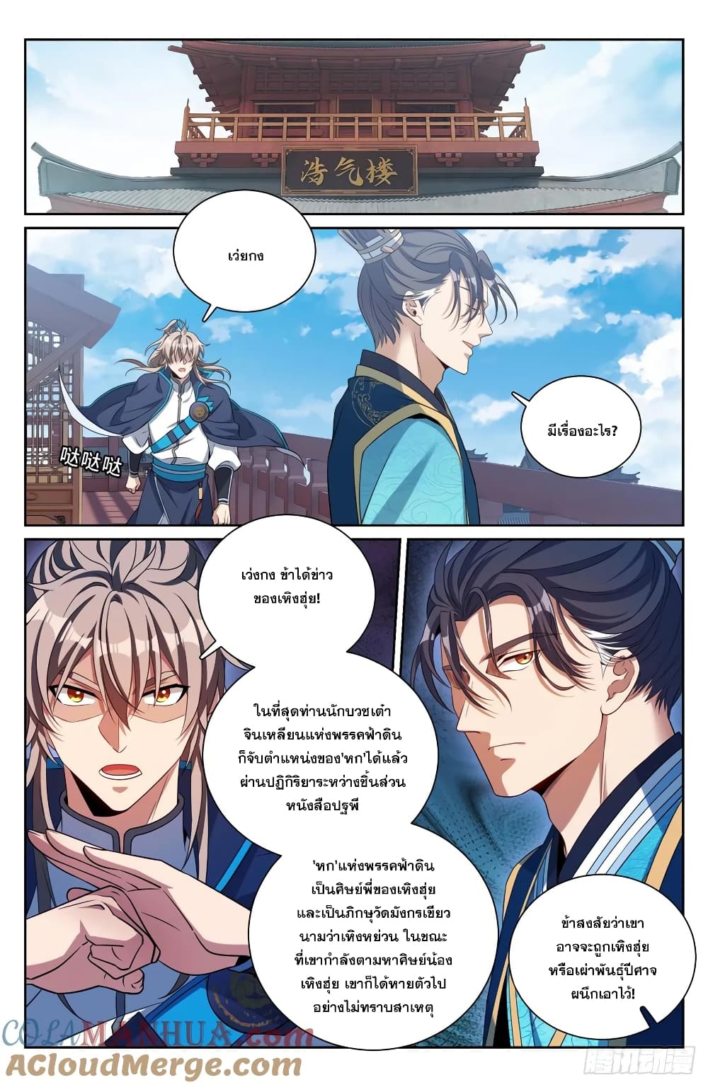 Nightwatcher ตอนที่ 188 (15)