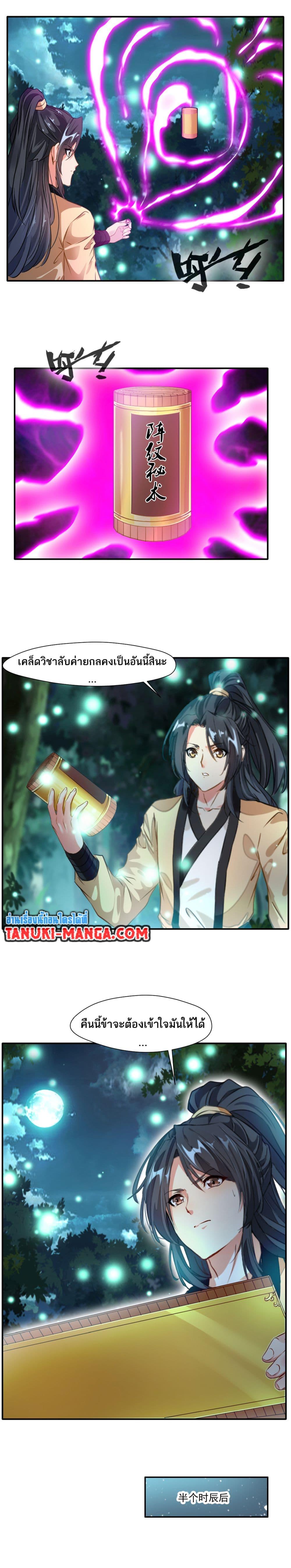 Peerless Ancient ตำนานปรัมปราไร้เทียมทาน ตอนที่ 39 (2)