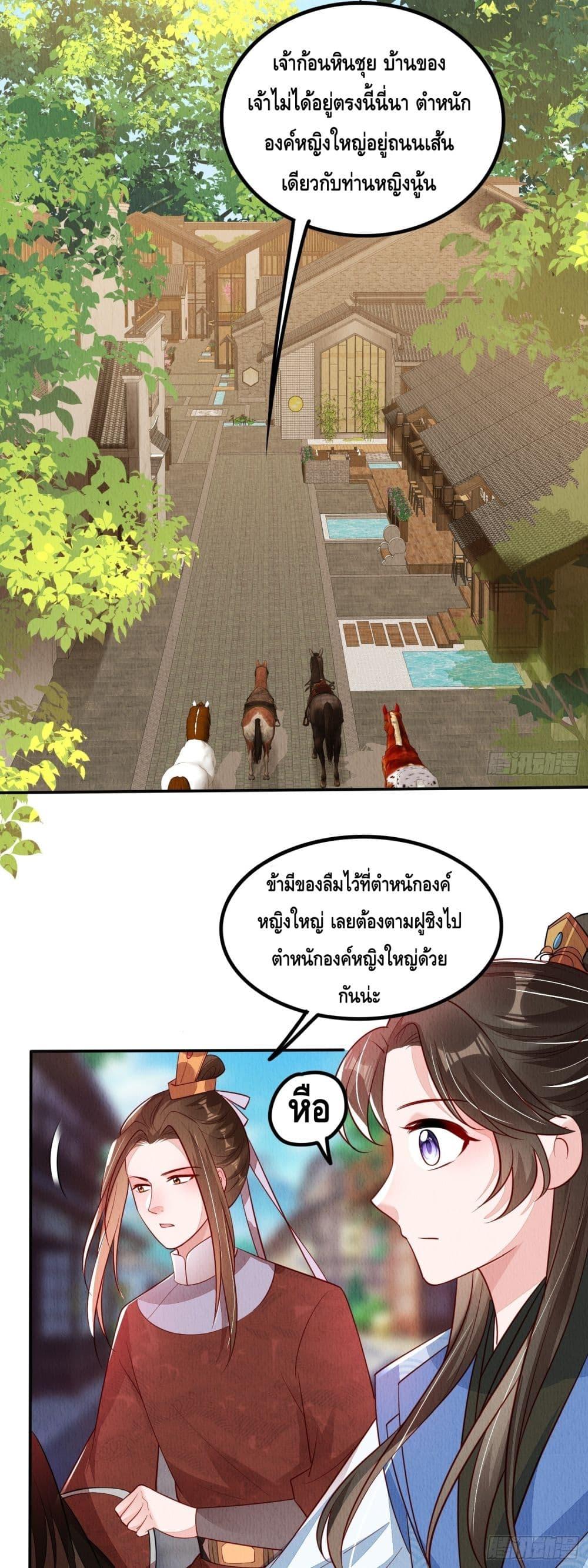 After I Bloom, a Hundred Flowers Will ill ตอนที่ 87 (4)